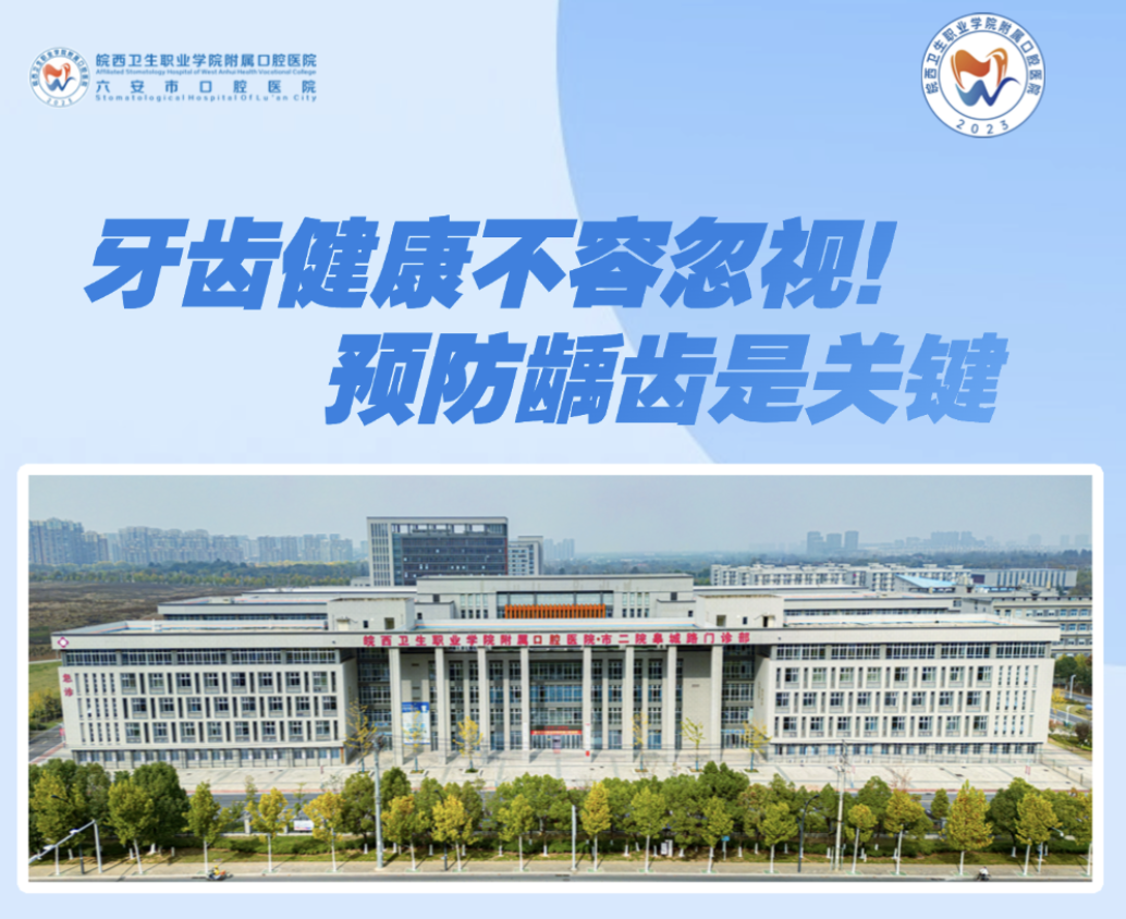 牙齿健康不容忽视！ 预防龋齿是关键