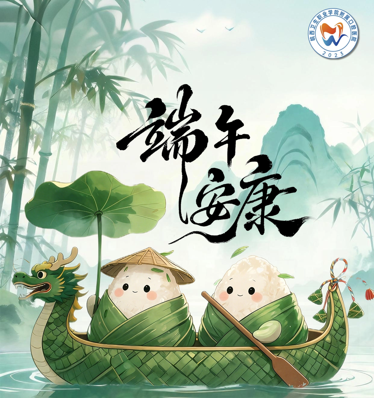 粽香迎端午，六安市口腔医院端午节门诊工作安排